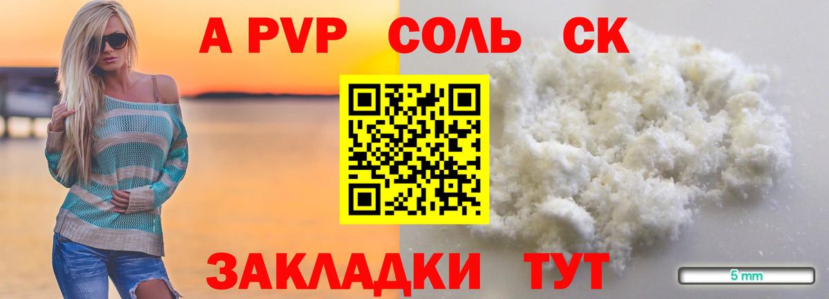 Alpha PVP СК КРИС  А ПВП мука  Альфа ПВП  Вход с VPN  Краснокаменск 