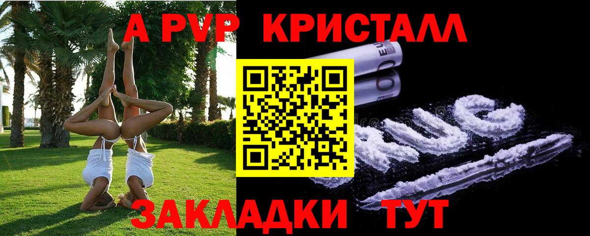 Alpha PVP кристаллы Краснокаменск