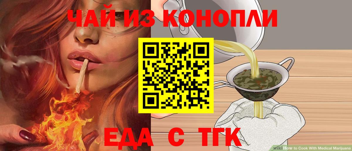 Печенье с ТГК марихуана  Вход с VPN  Краснокаменск 