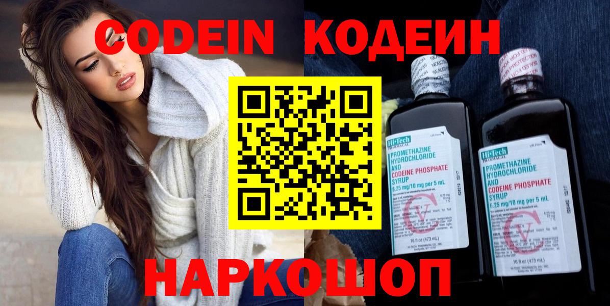 Codein Purple Drank  Кодеин напиток Lean (лин)  Краснокаменск  Вход с VPN 