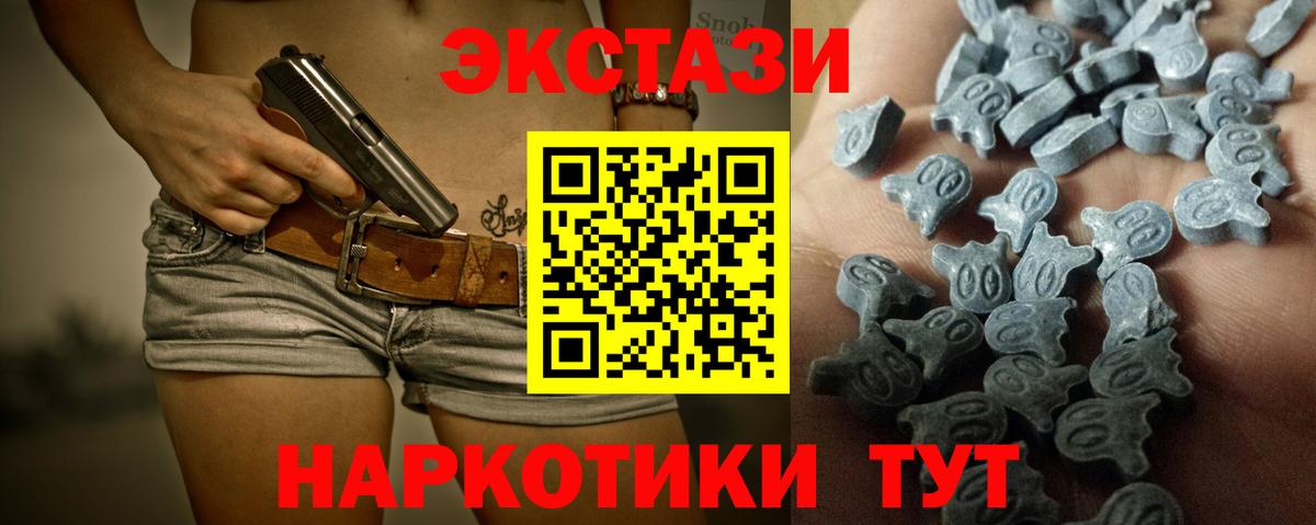ЭКСТАЗИ 280мг Краснокаменск
