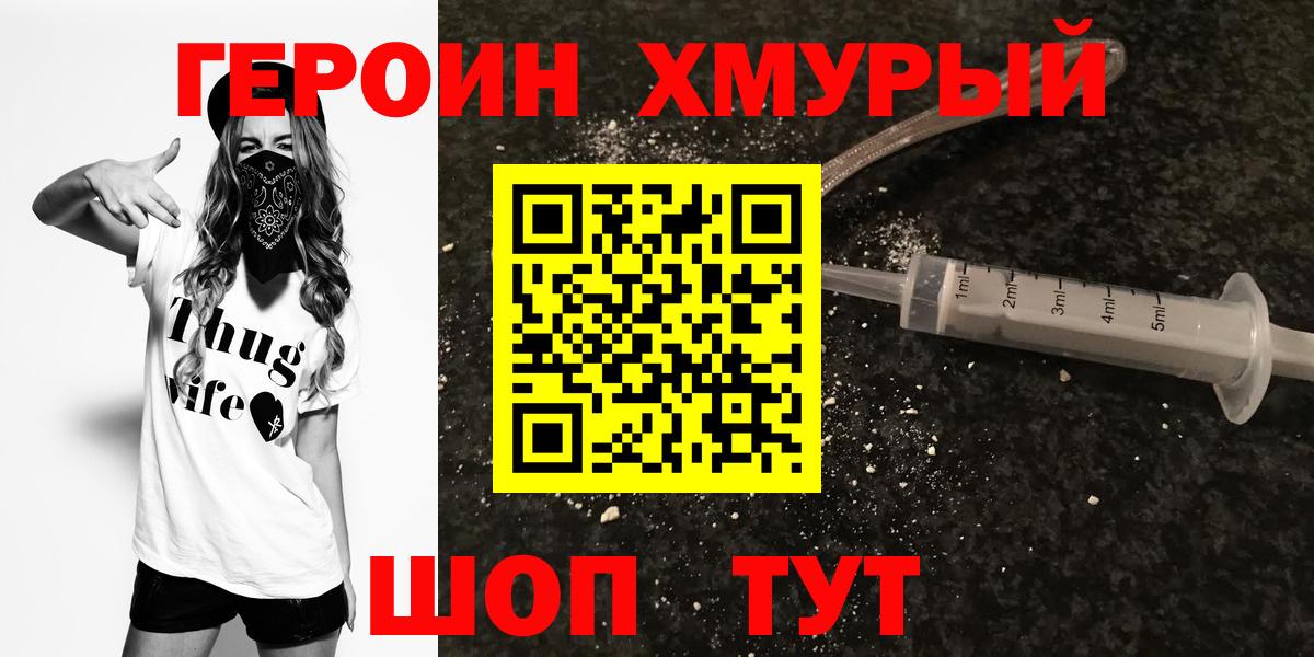 Героин VHQ Краснокаменск