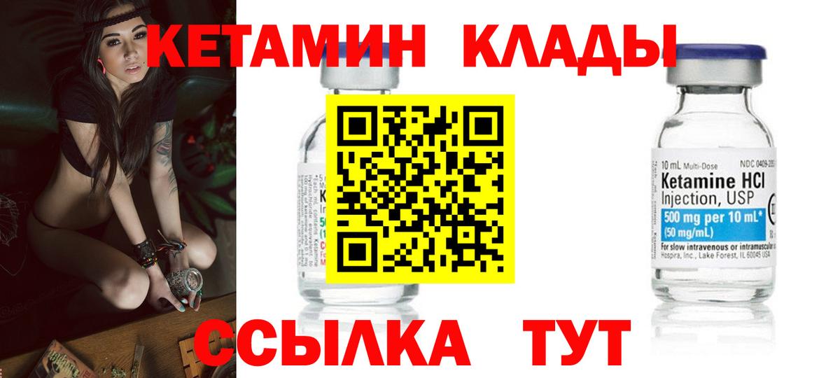 Кетамин ketamine Краснокаменск