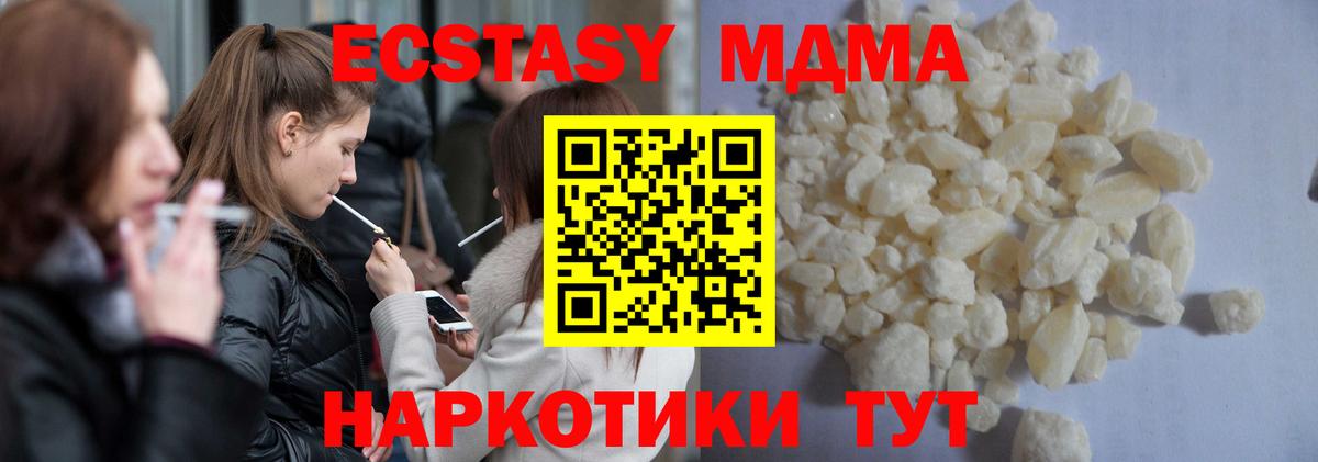 МДМА Molly  МДМА crystal  Вход с VPN  Краснокаменск 