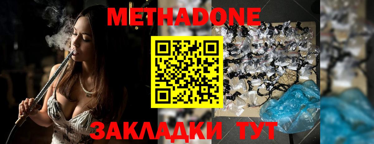 Метадон VHQ  Метадон белоснежный  Краснокаменск  Вход с VPN 