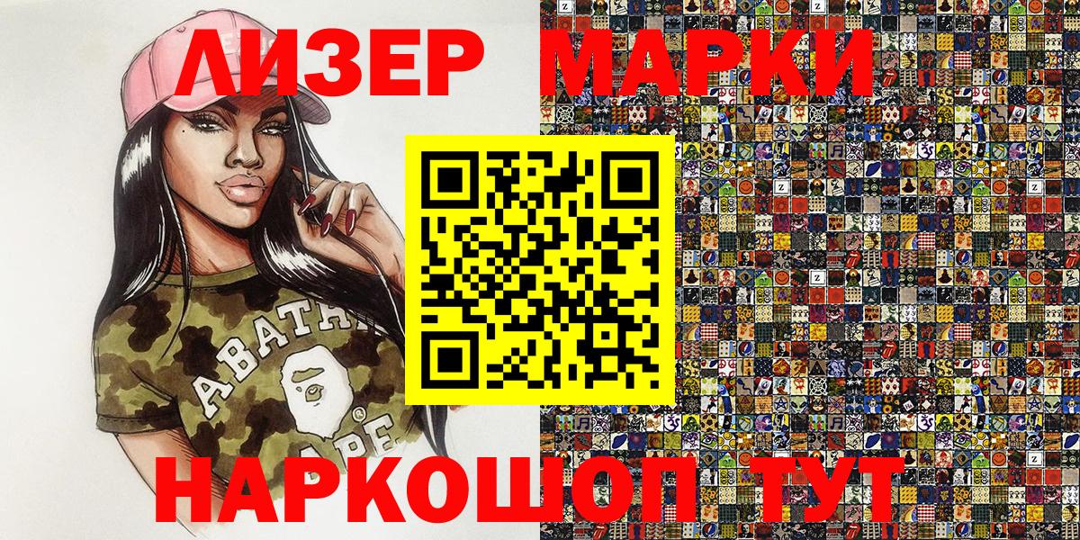 Краснокаменск  Наркотические марки 1,8мг  Вход с VPN 